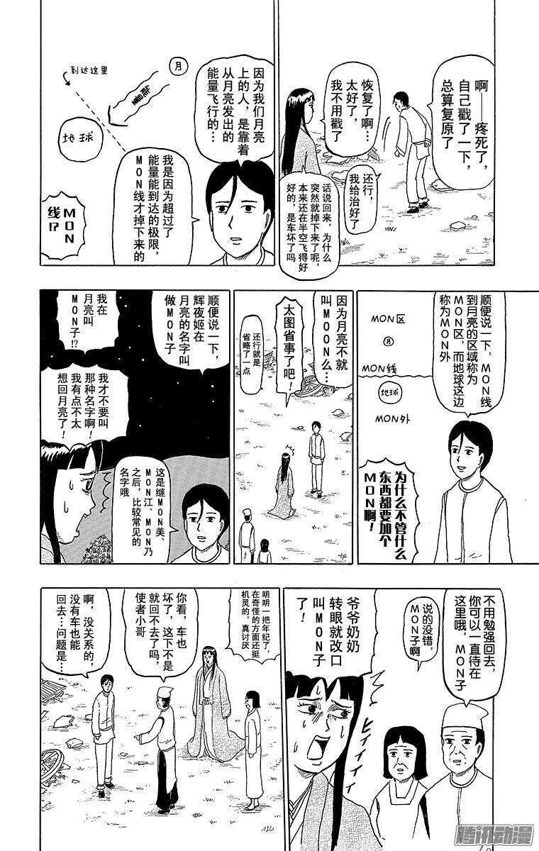 《搞笑漫画日和》第154幕 辉夜姬回月亮 第3页