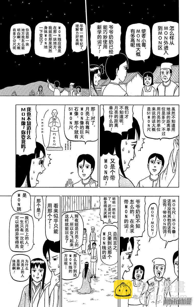《搞笑漫画日和》第154幕 辉夜姬回月亮 第4页
