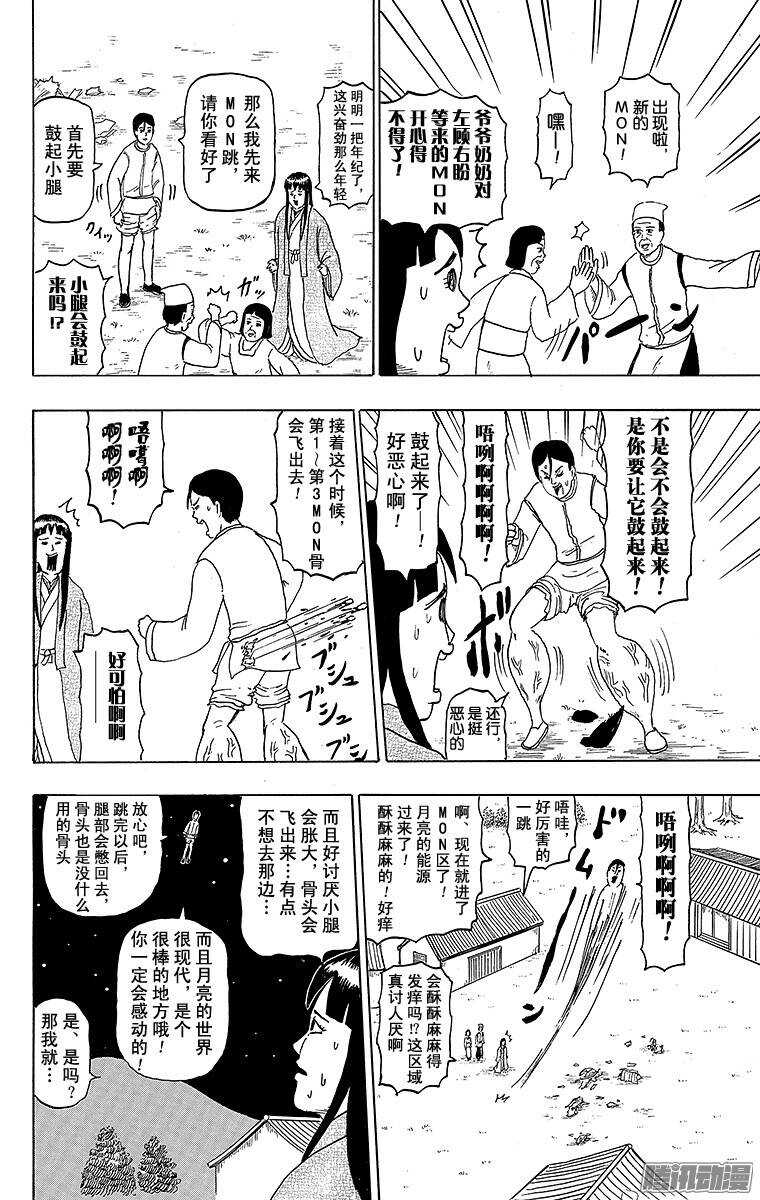 《搞笑漫画日和》第154幕 辉夜姬回月亮 第5页