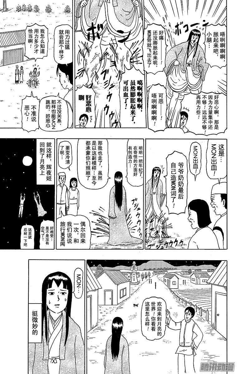 《搞笑漫画日和》第154幕 辉夜姬回月亮 第6页