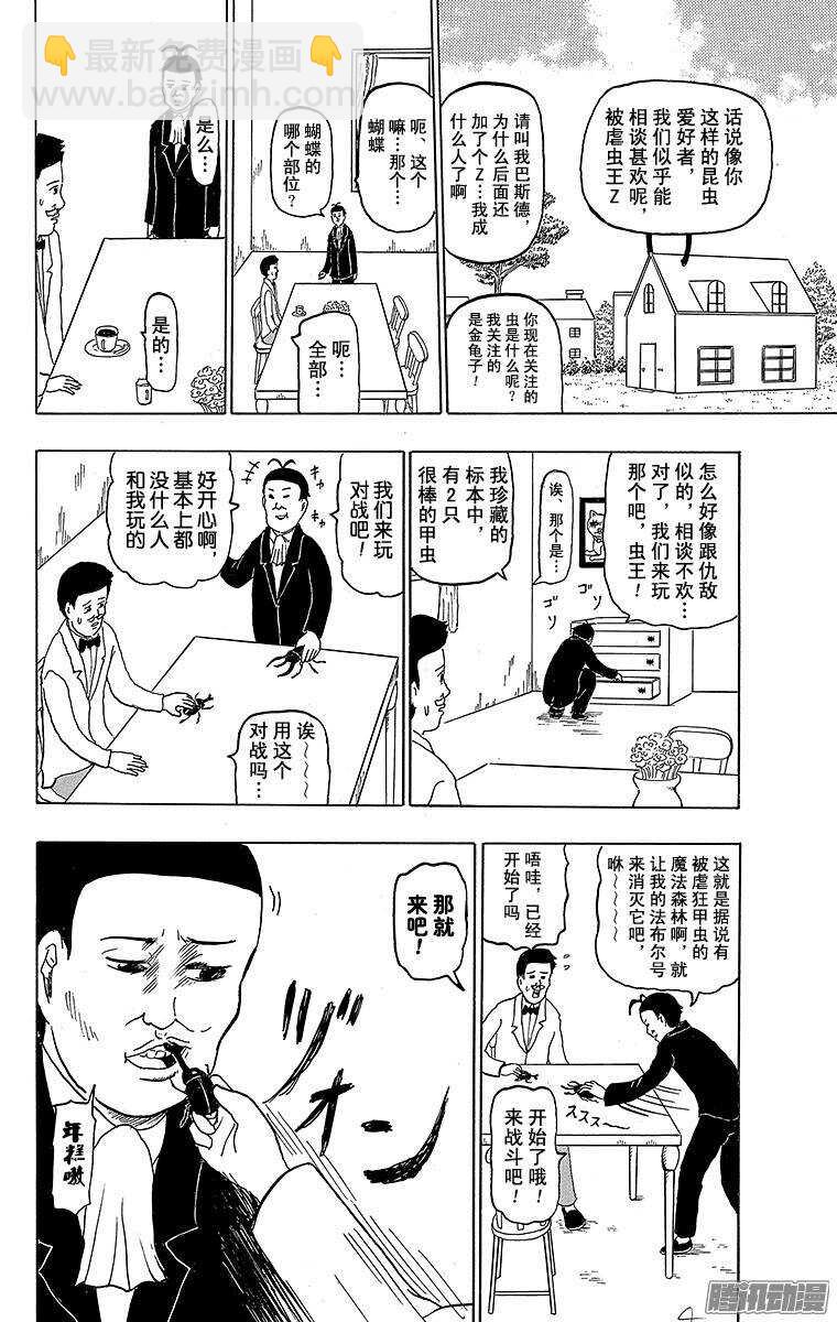 《搞笑漫画日和》第151幕 法布尔昆虫鬼 第10页