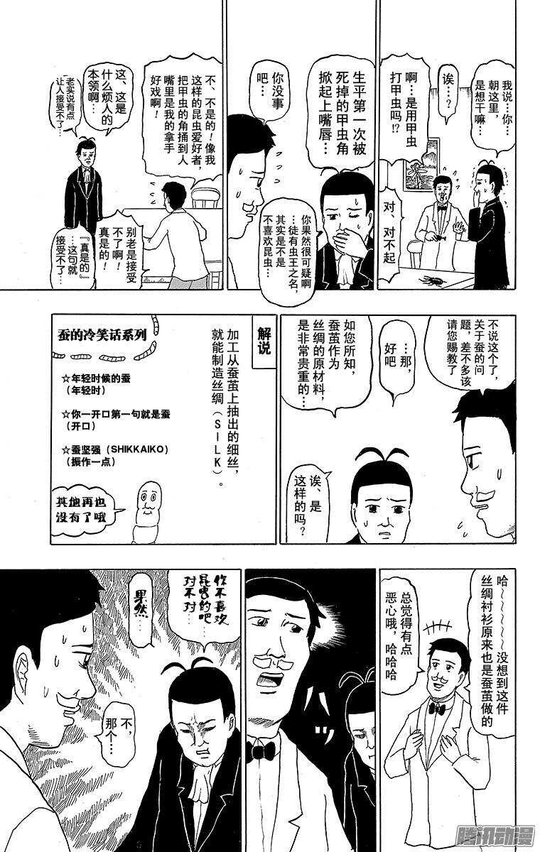 《搞笑漫画日和》第151幕 法布尔昆虫鬼 第11页