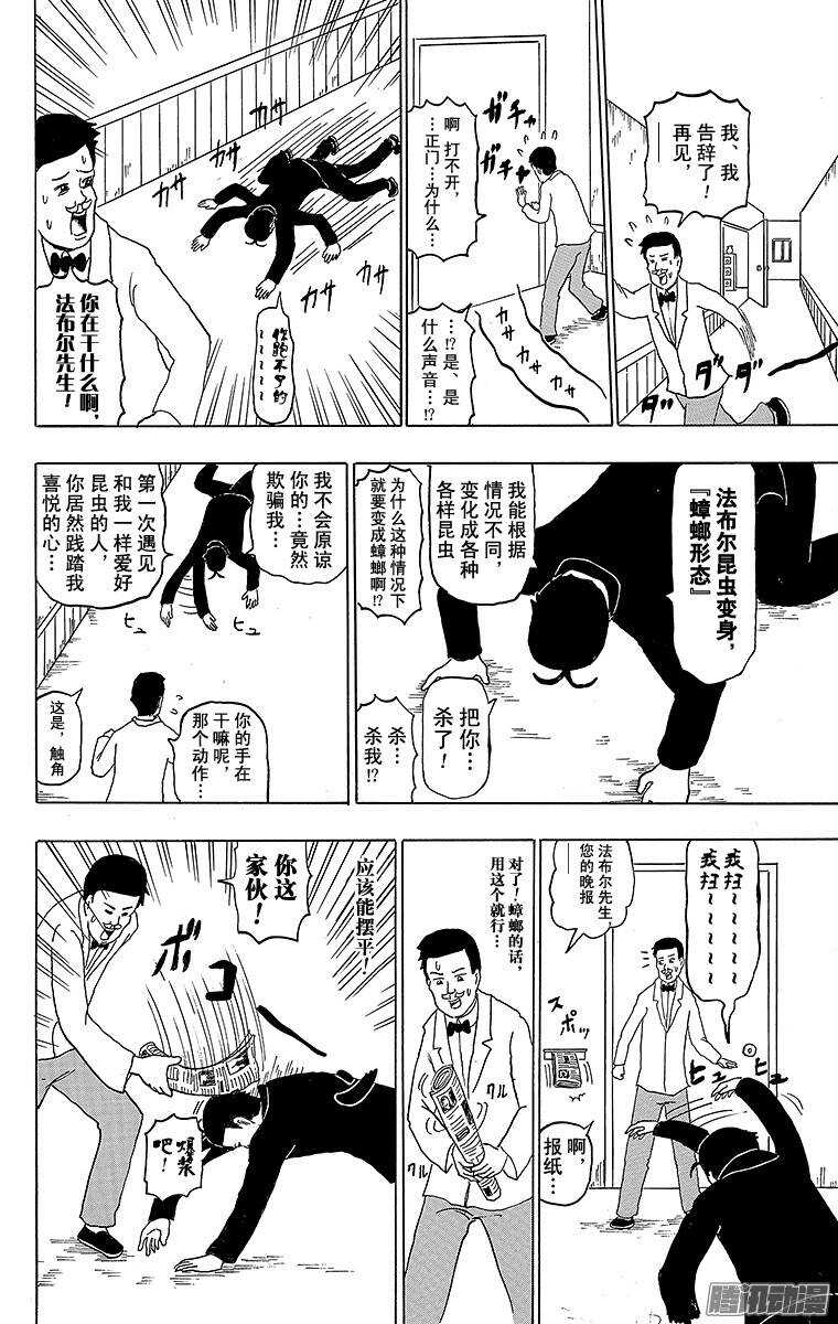 《搞笑漫画日和》第151幕 法布尔昆虫鬼 第12页