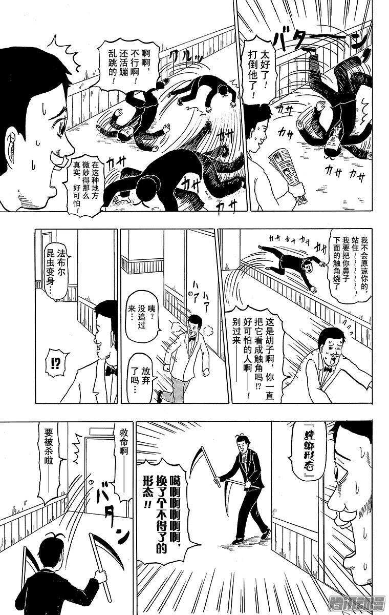 《搞笑漫画日和》第151幕 法布尔昆虫鬼 第13页
