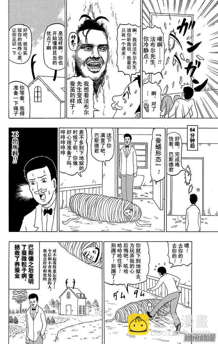 《搞笑漫画日和》第151幕 法布尔昆虫鬼 第14页
