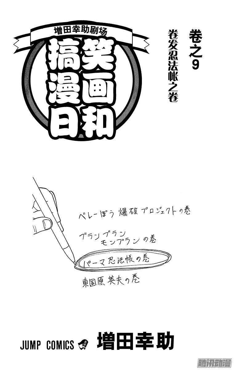 《搞笑漫画日和》第151幕 法布尔昆虫鬼 第3页