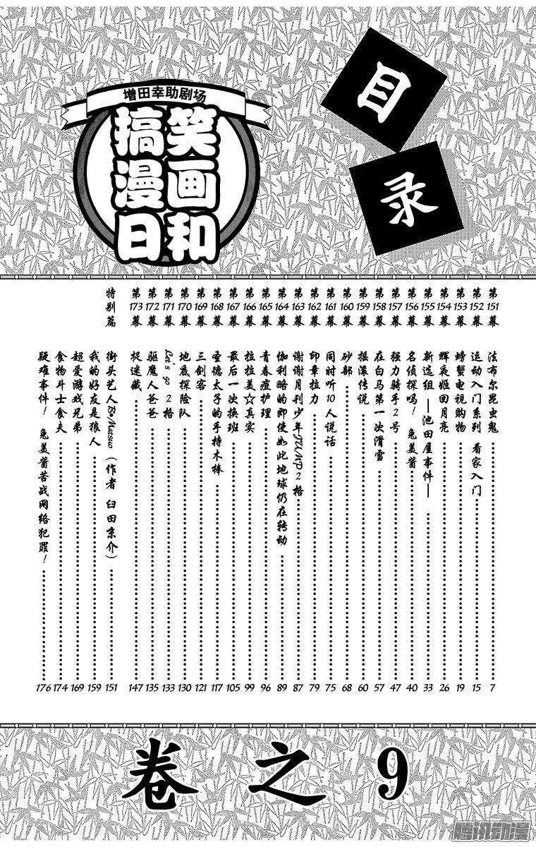 《搞笑漫画日和》第151幕 法布尔昆虫鬼 第4页