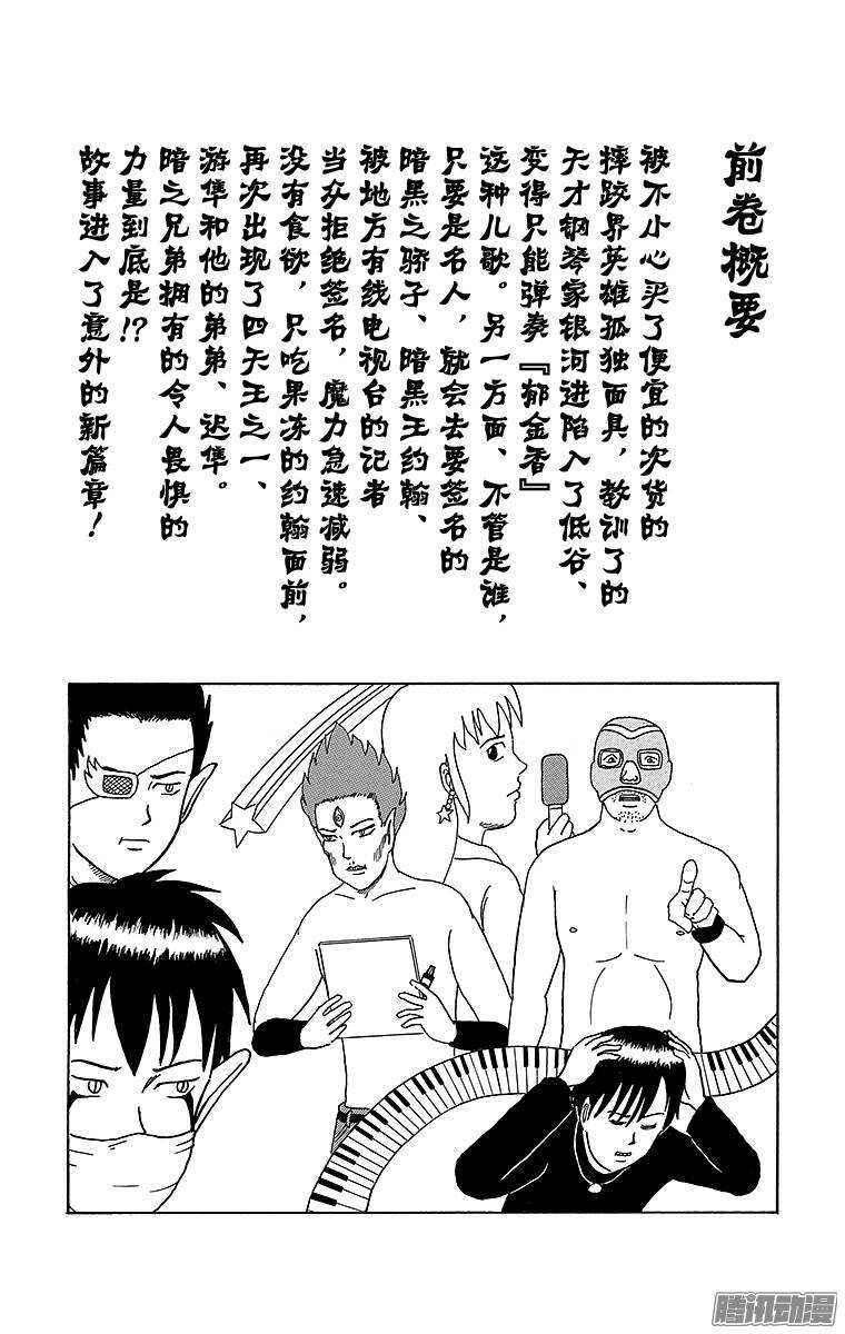 《搞笑漫画日和》第151幕 法布尔昆虫鬼 第5页