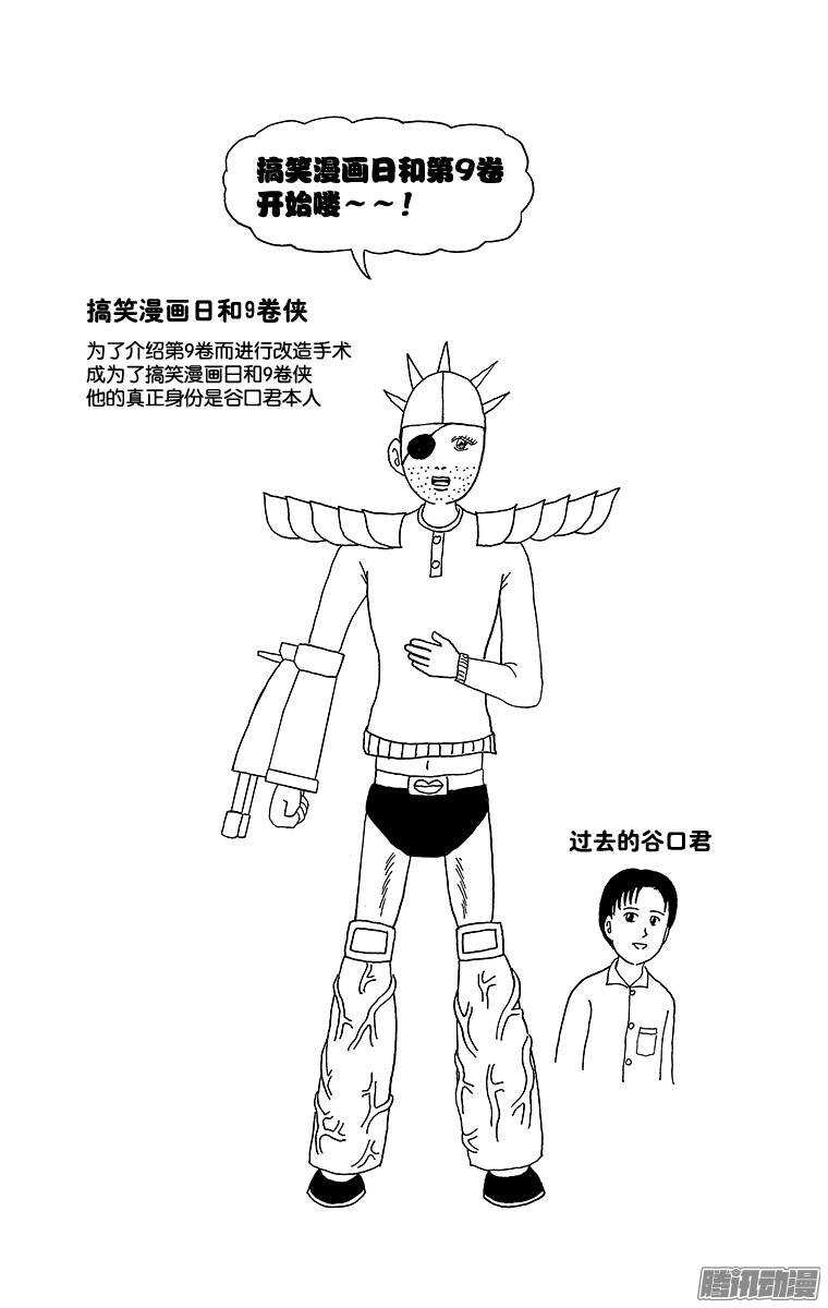 《搞笑漫画日和》第151幕 法布尔昆虫鬼 第6页