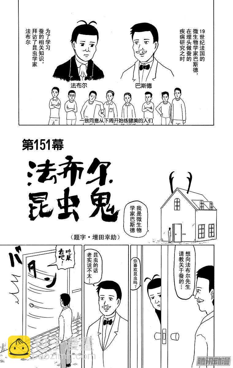 《搞笑漫画日和》第151幕 法布尔昆虫鬼 第7页