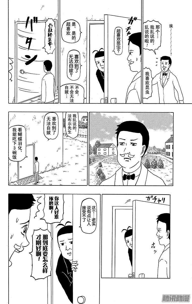 《搞笑漫画日和》第151幕 法布尔昆虫鬼 第8页