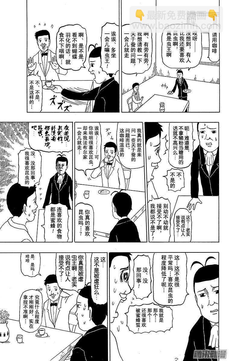 《搞笑漫画日和》第151幕 法布尔昆虫鬼 第9页