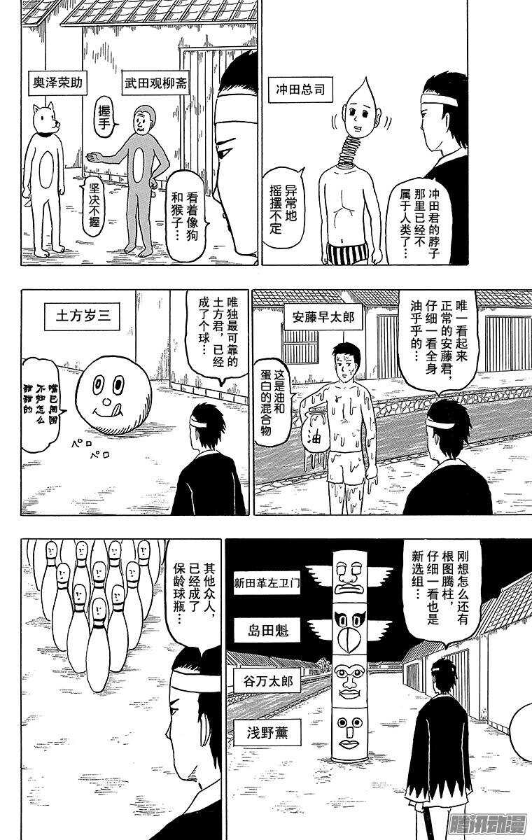 《搞笑漫画日和》第155幕 新选组-池田屋事件- 第2页
