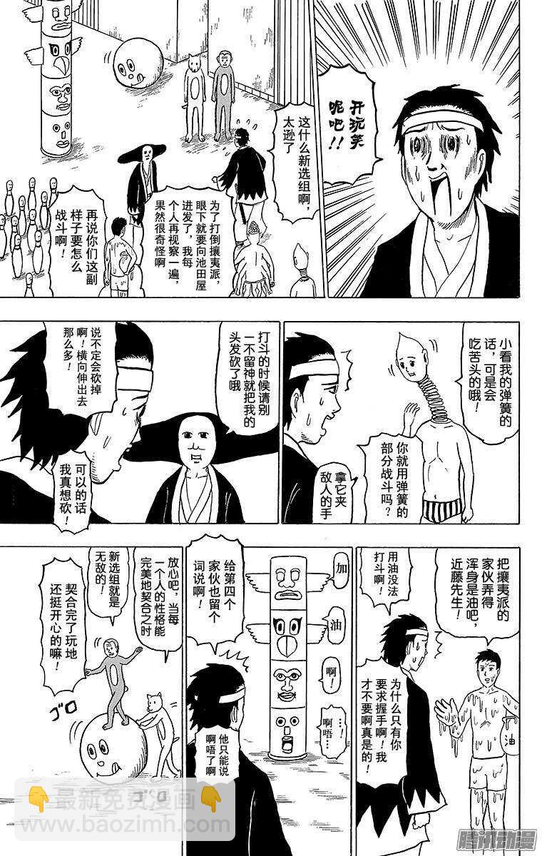 《搞笑漫画日和》第155幕 新选组-池田屋事件- 第3页