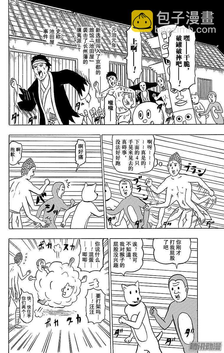 《搞笑漫画日和》第155幕 新选组-池田屋事件- 第4页