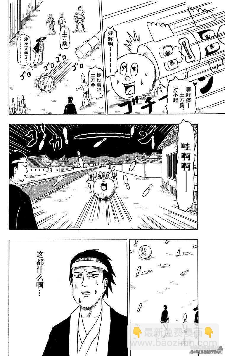 《搞笑漫画日和》第155幕 新选组-池田屋事件- 第6页
