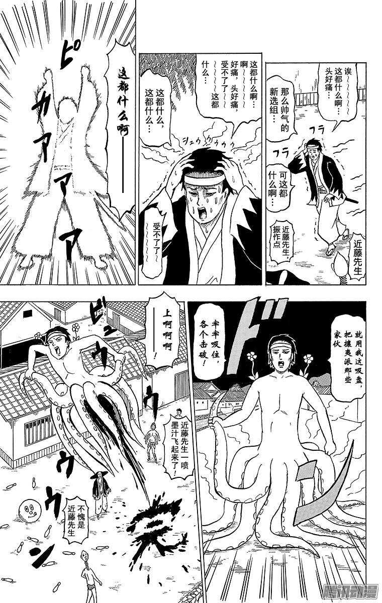 《搞笑漫画日和》第155幕 新选组-池田屋事件- 第7页