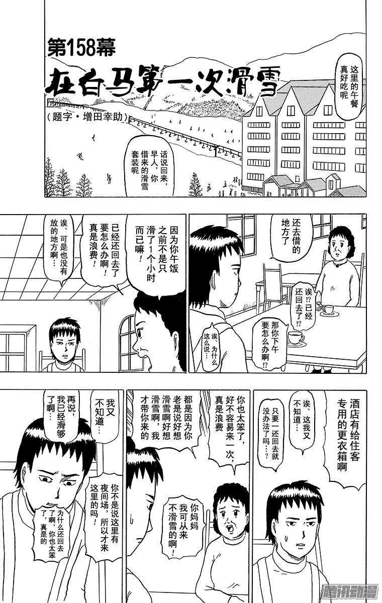 《搞笑漫画日和》第158幕 在白马第一次滑雪 第1页