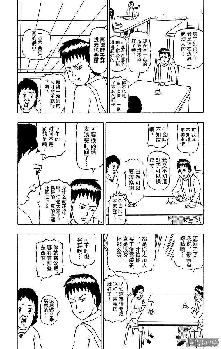 《搞笑漫画日和》第158幕 在白马第一次滑雪 第2页