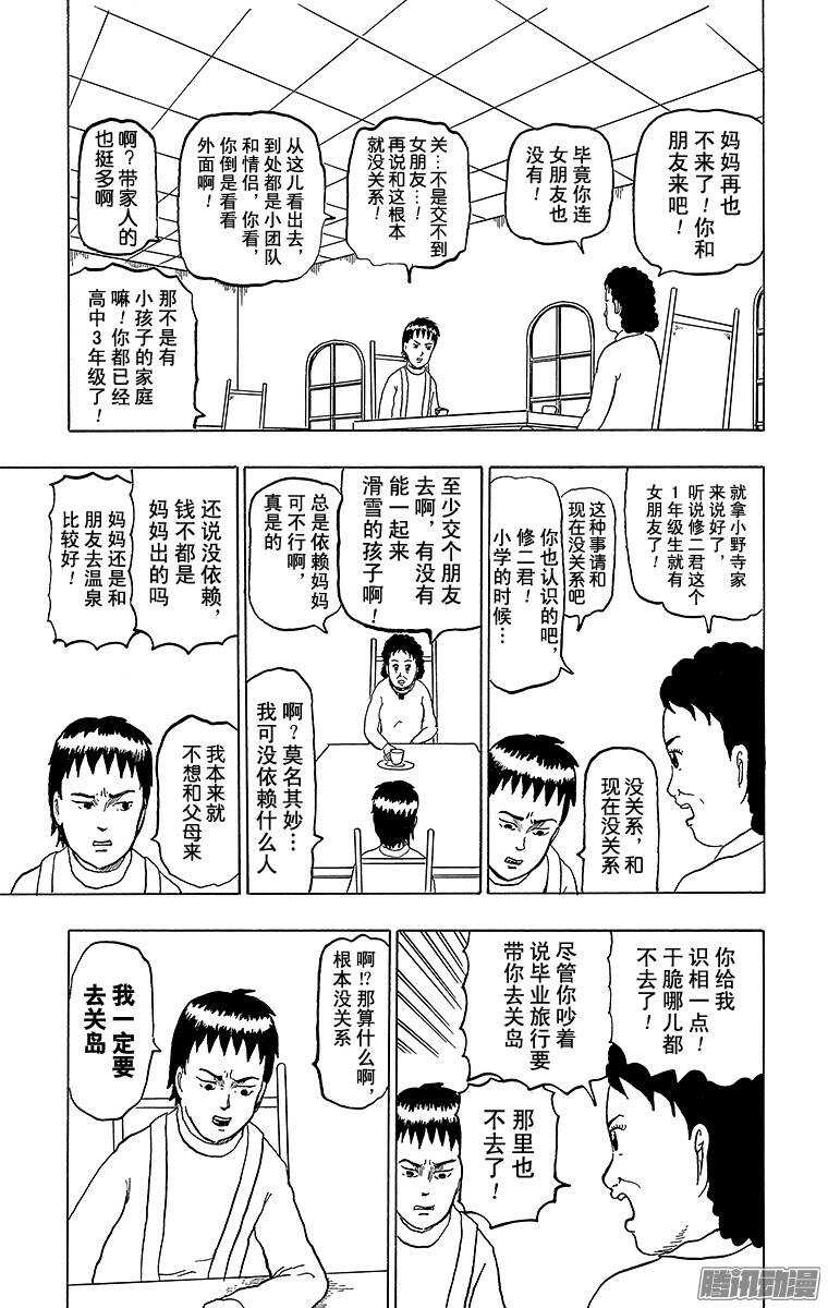 《搞笑漫画日和》第158幕 在白马第一次滑雪 第3页