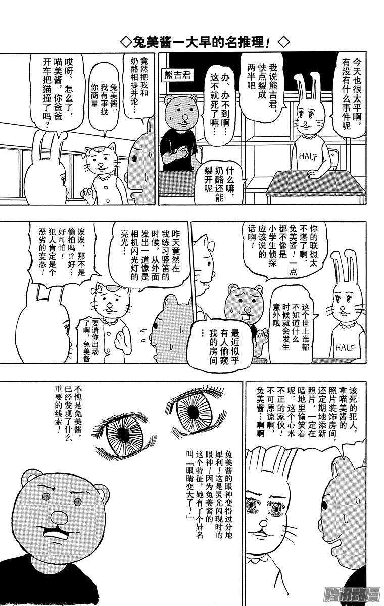 《搞笑漫画日和》第156幕 名侦探吗！兔美酱 第2页