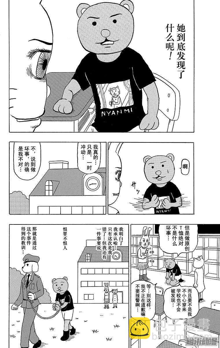 《搞笑漫画日和》第156幕 名侦探吗！兔美酱 第3页