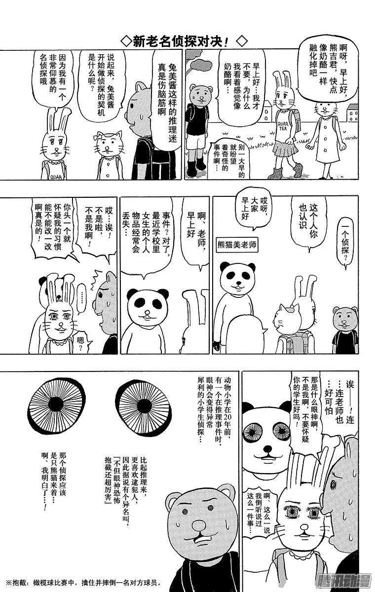 《搞笑漫画日和》第156幕 名侦探吗！兔美酱 第4页