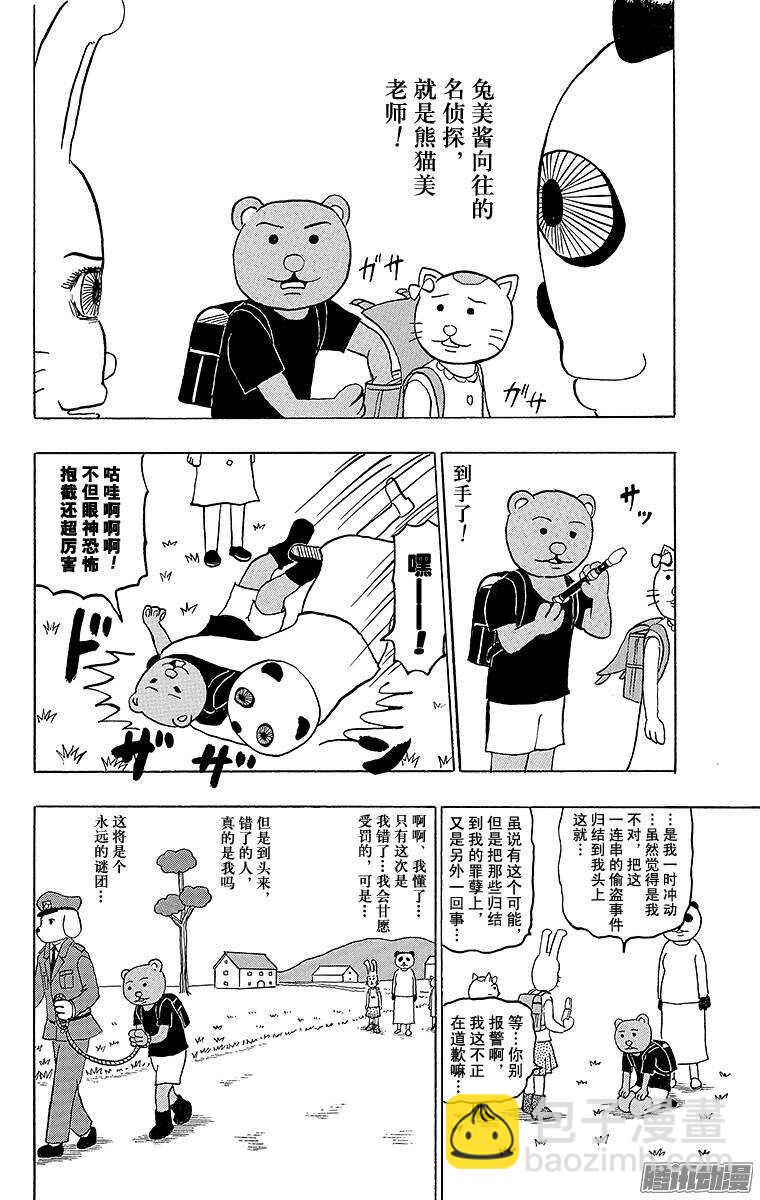 《搞笑漫画日和》第156幕 名侦探吗！兔美酱 第5页