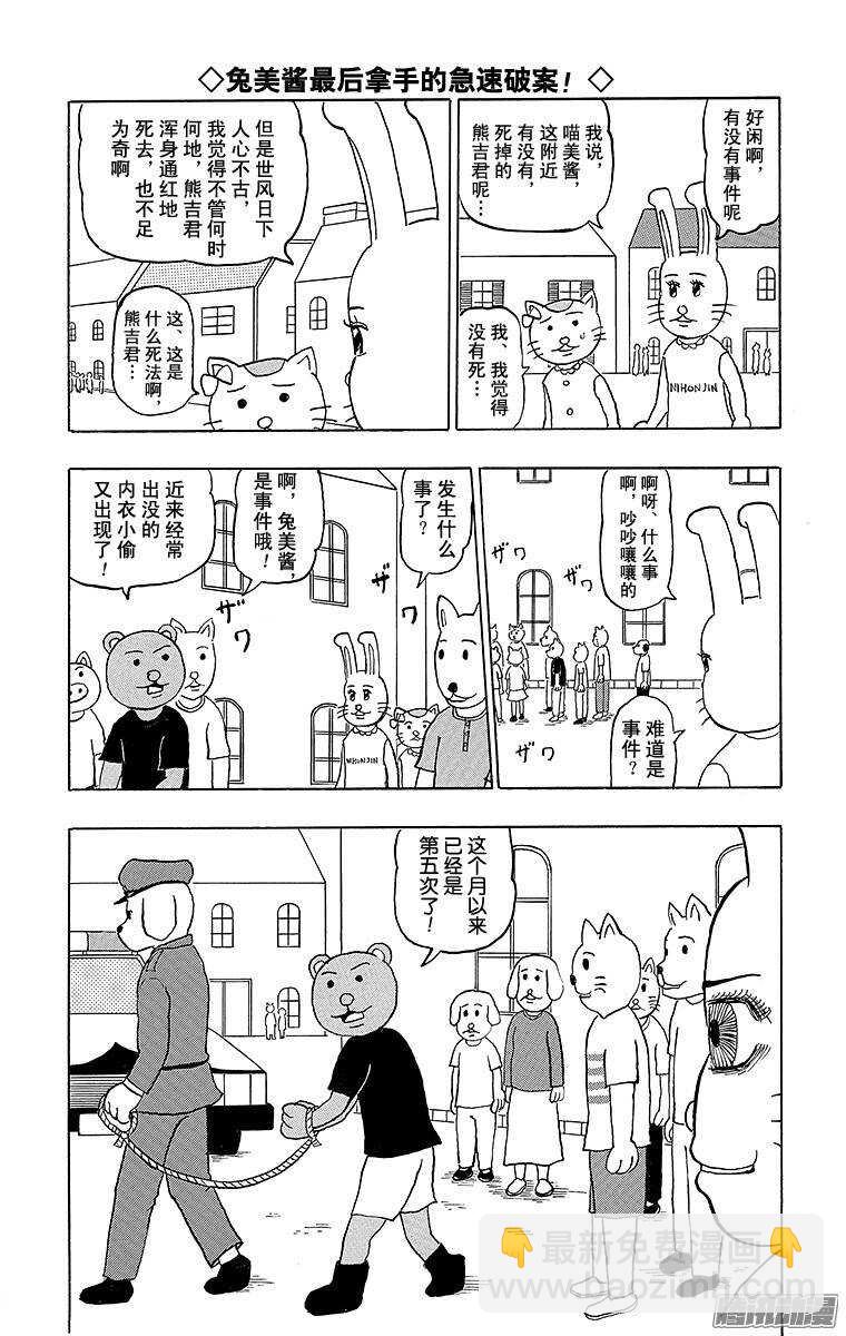《搞笑漫画日和》第156幕 名侦探吗！兔美酱 第6页