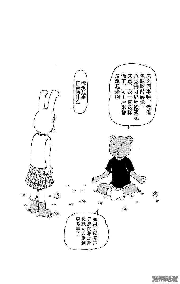 《搞笑漫画日和》第156幕 名侦探吗！兔美酱 第7页