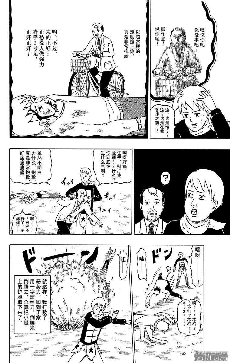 《搞笑漫画日和》第157幕 强力骑手2号 第10页