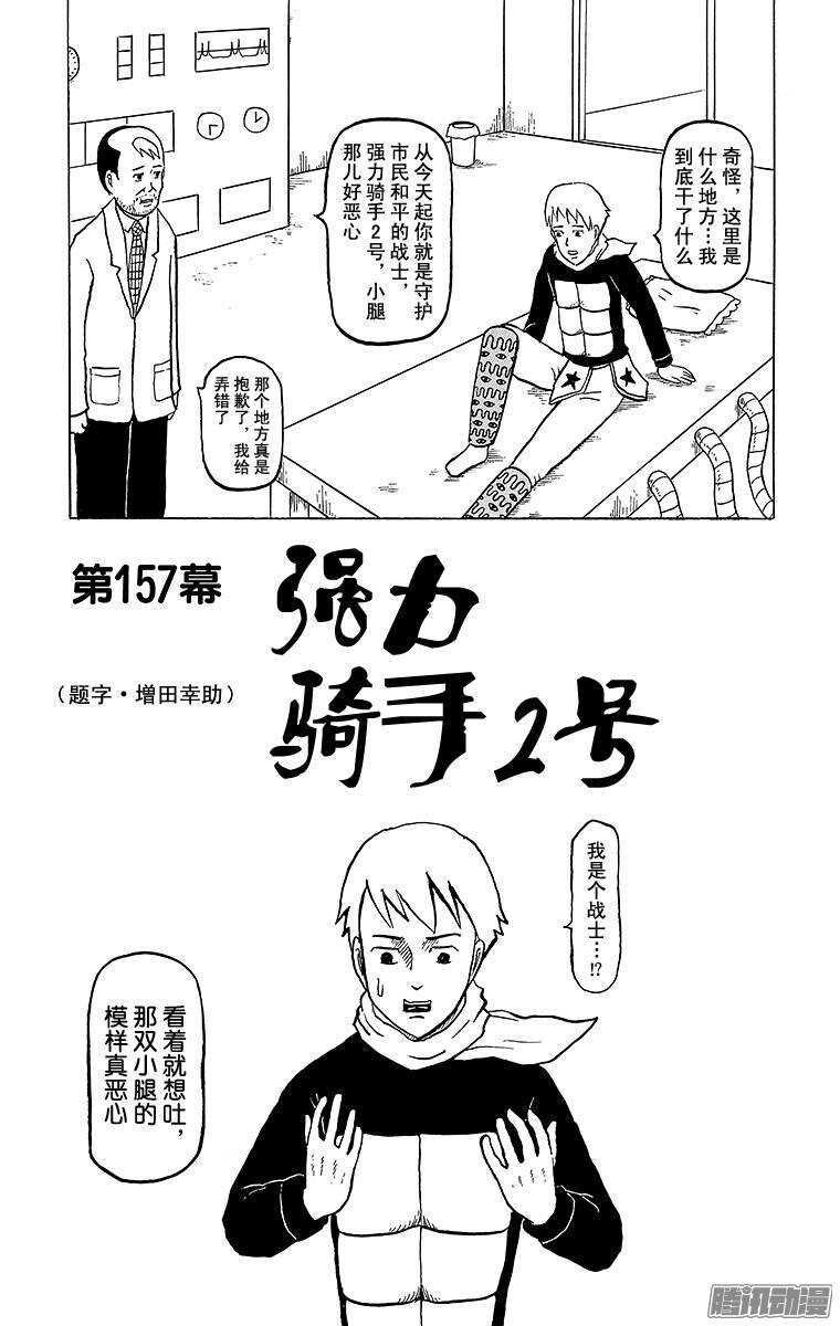 《搞笑漫画日和》第157幕 强力骑手2号 第1页