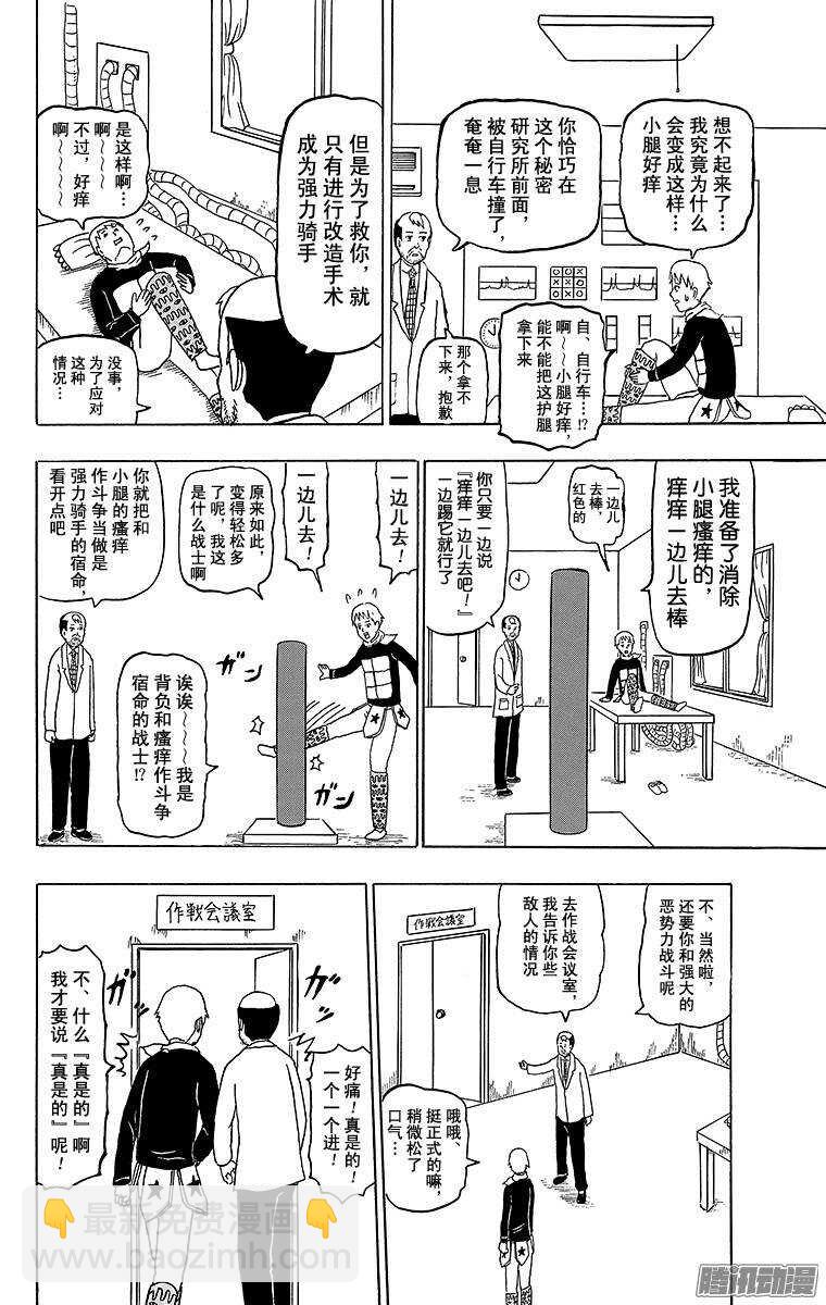 《搞笑漫画日和》第157幕 强力骑手2号 第2页