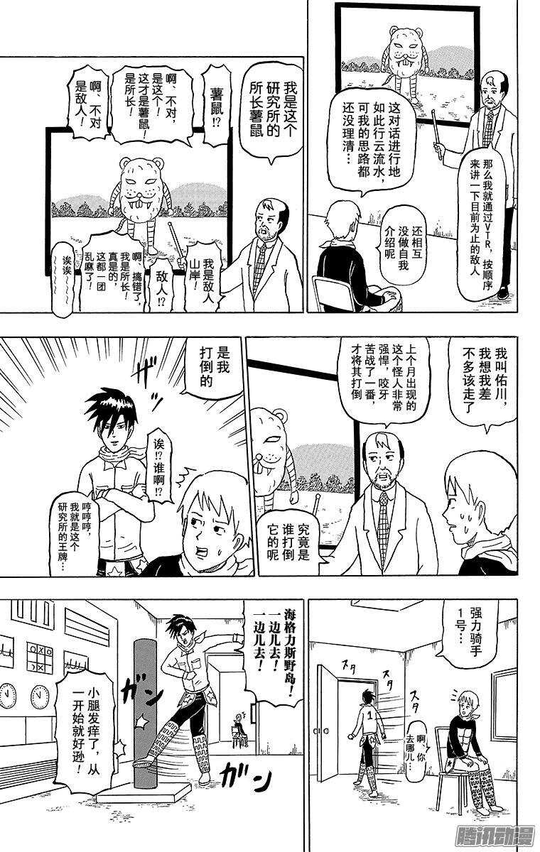 《搞笑漫画日和》第157幕 强力骑手2号 第3页