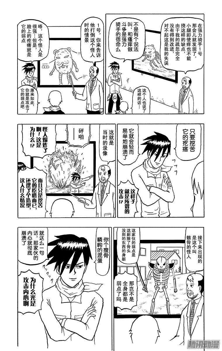 《搞笑漫画日和》第157幕 强力骑手2号 第4页