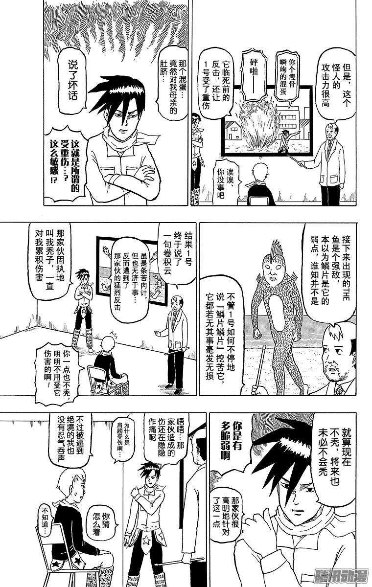 《搞笑漫画日和》第157幕 强力骑手2号 第5页