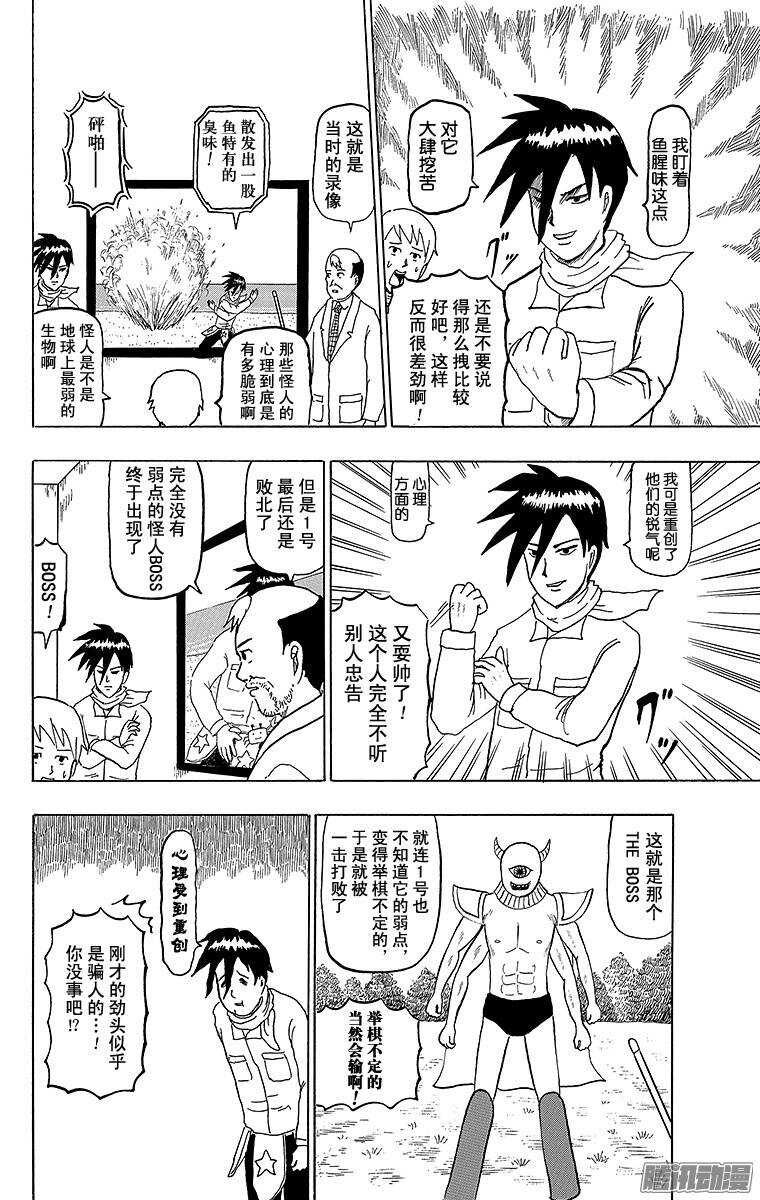 《搞笑漫画日和》第157幕 强力骑手2号 第6页