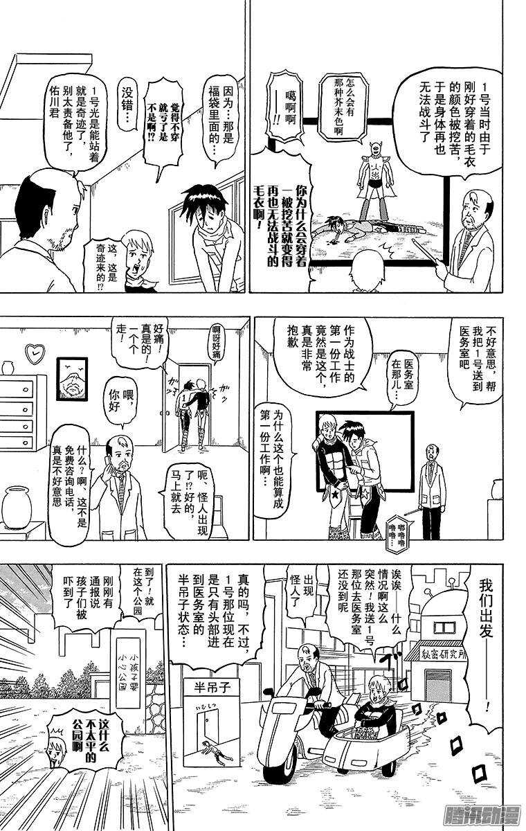 《搞笑漫画日和》第157幕 强力骑手2号 第7页
