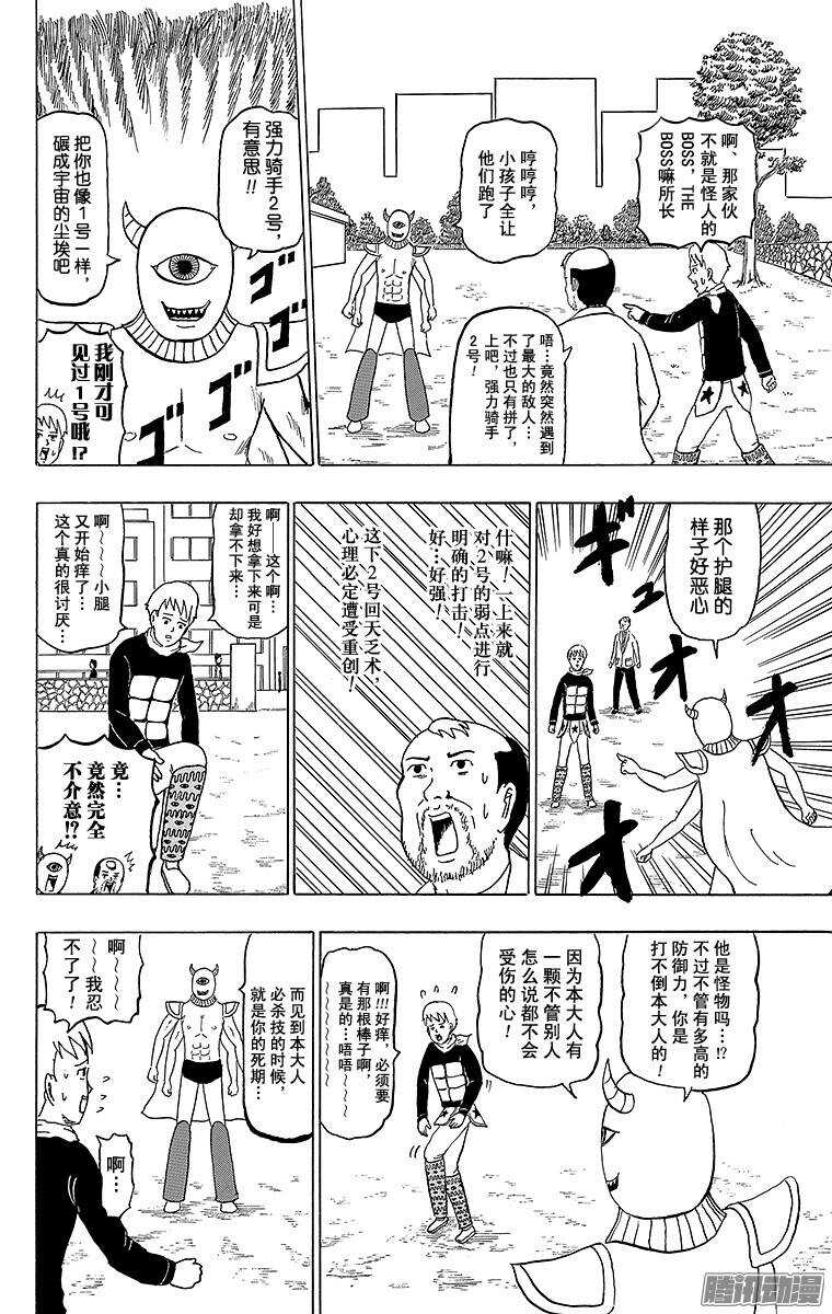 《搞笑漫画日和》第157幕 强力骑手2号 第8页