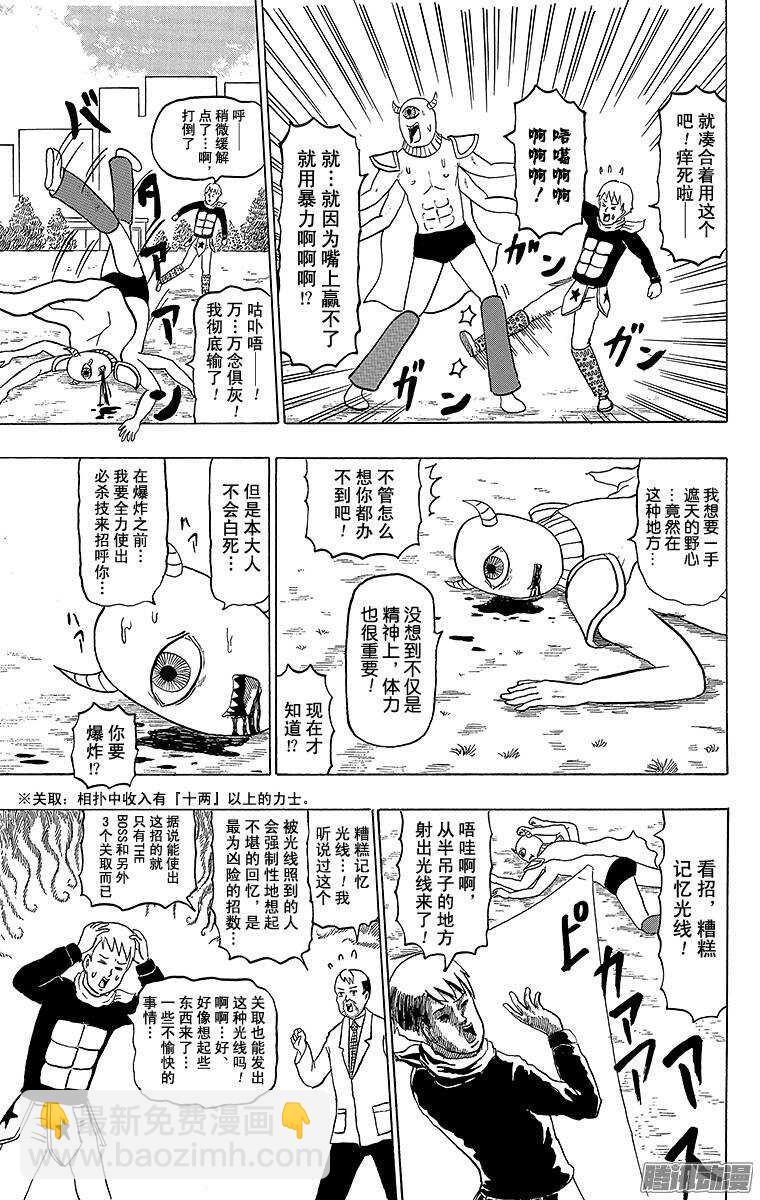 《搞笑漫画日和》第157幕 强力骑手2号 第9页