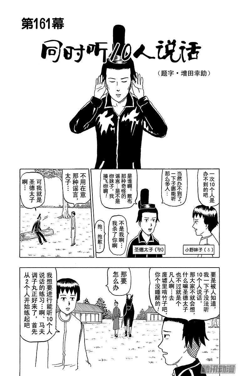 《搞笑漫画日和》第161幕 同时听10人说话 第1页
