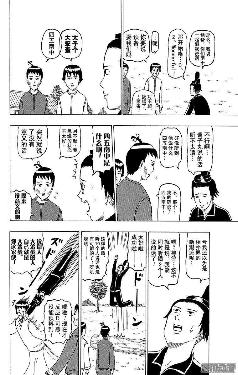 《搞笑漫画日和》第161幕 同时听10人说话 第2页