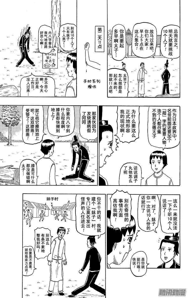 《搞笑漫画日和》第161幕 同时听10人说话 第3页