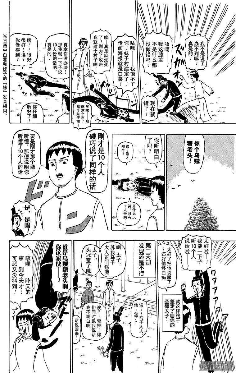 《搞笑漫画日和》第161幕 同时听10人说话 第4页