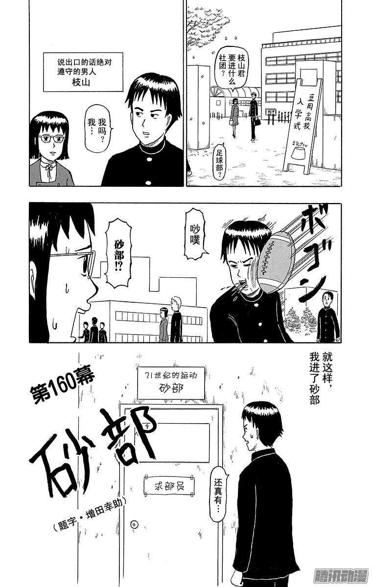 《搞笑漫画日和》第160幕 砂部 第1页