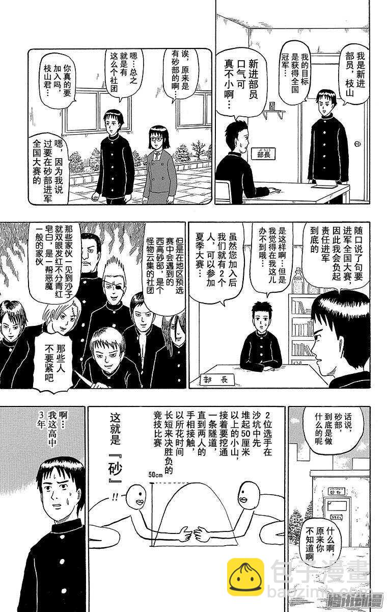 《搞笑漫画日和》第160幕 砂部 第2页