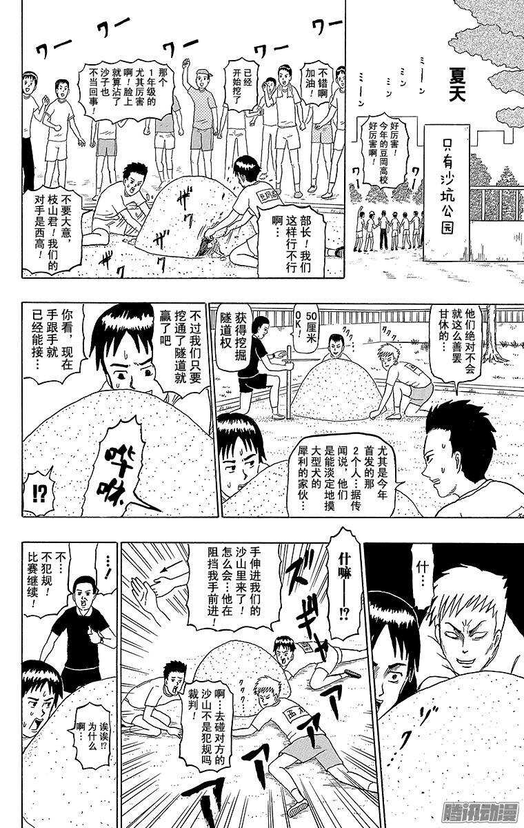《搞笑漫画日和》第160幕 砂部 第3页