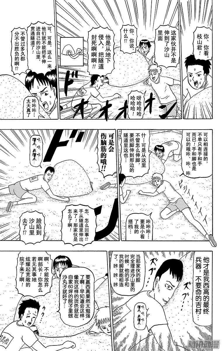 《搞笑漫画日和》第160幕 砂部 第4页