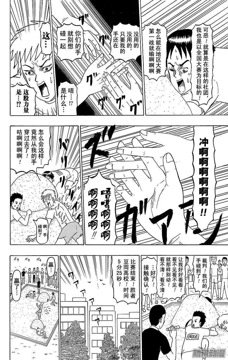 《搞笑漫画日和》第160幕 砂部 第5页