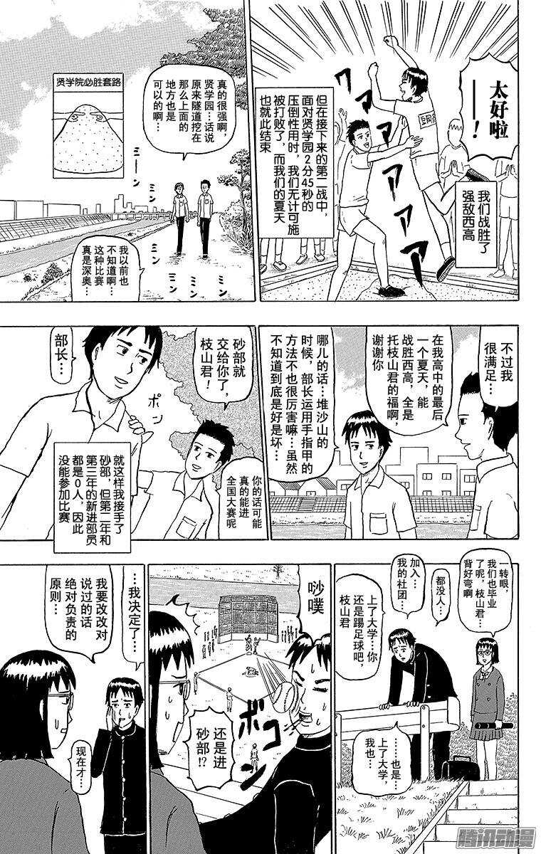 《搞笑漫画日和》第160幕 砂部 第6页